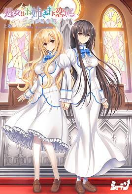 少女愛上姐姐 明亮的3顆星 1 